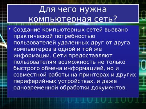 Создание сети для обмена информацией о преступлениях