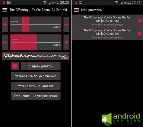 Создание собственного рингтона