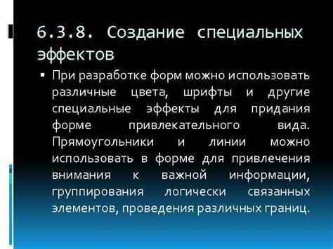 Создание специальных форм