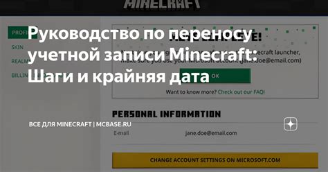 Создание учетной записи Minecraft и вход в личный кабинет