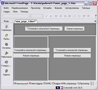 Создание фрейма для тайного прохода