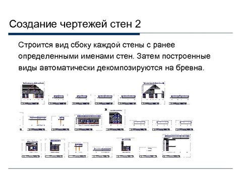 Создание чертежей для усиления стены