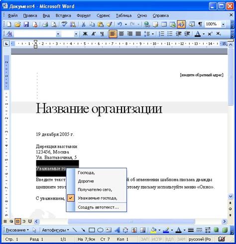 Создание шаблона развертки и экспорт в документ