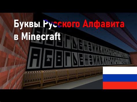 Создание эффектных букв в Minecraft