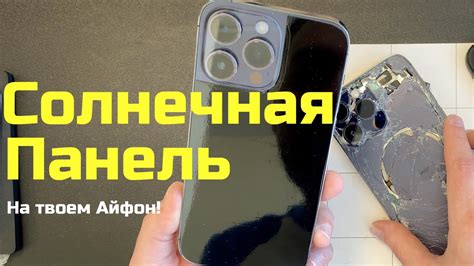 Солнечная батарея в телефоне Тейка Бум Солярис