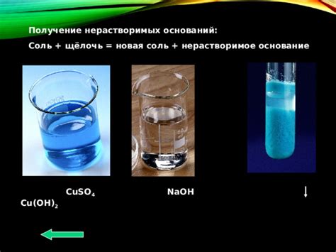 Соль нерастворимое основание