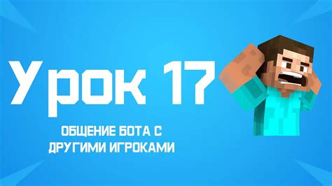 Сообщество Minecraft: общение и обмен опытом с другими игроками