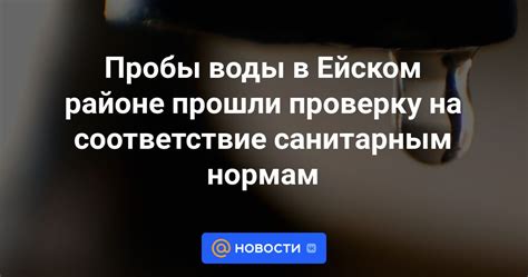 Соответствие санитарным и экологическим нормам