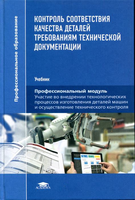 Соответствует требованиям технической документации