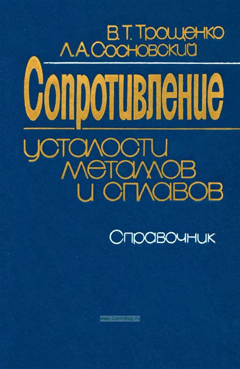 Сопротивление металлов усталости: факторы и предотвращение