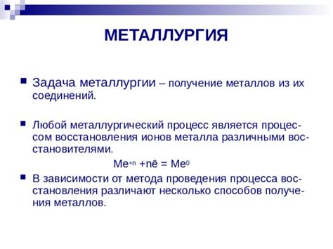 Состав металлов и соединений в зависимости от метода получения