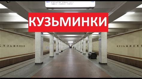 Сотрудники телефона метро Кузьминки