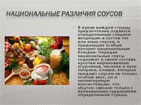 Соусы и приправы, которые придают вкус и разнообразие питанию снеговиков в Майнкрафте