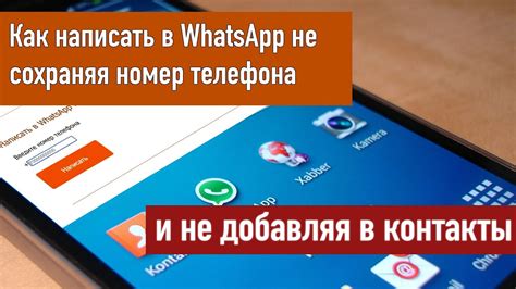 Сохраните номер телефона в своих контактах