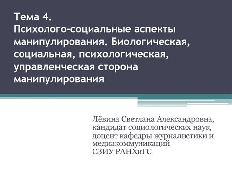 Социальная и психологическая сторона работы