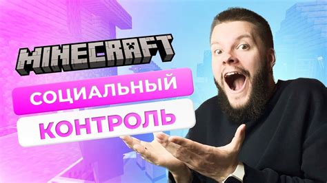 Социальный аспект Minecraft и osu! уникален