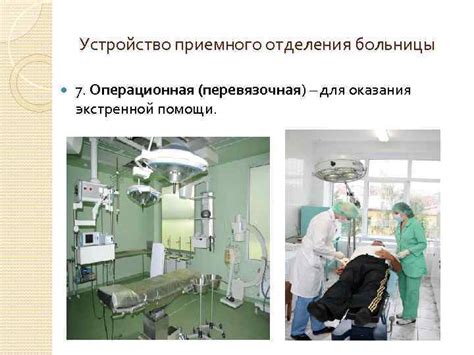 Специализация и отделения больницы