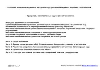 Специализированные инструменты и технологии