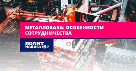 Специализированные металлобазы и магазины