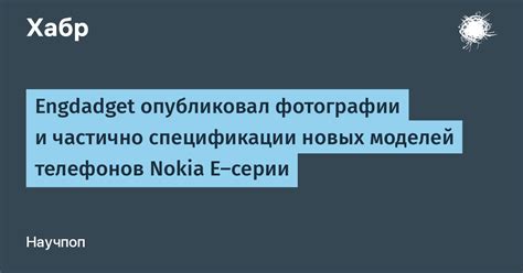 Спецификации и особенности телефонов "Ель Дебесы Телефон"