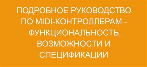 Спецификации и функциональность