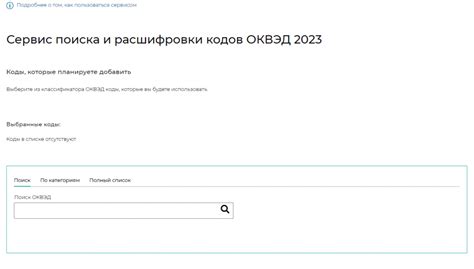 Спецификация и организация отнесения к отрасли с помощью ОКВЭД