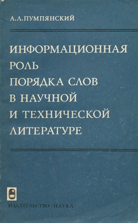 Специфика использования в технической и научной литературе