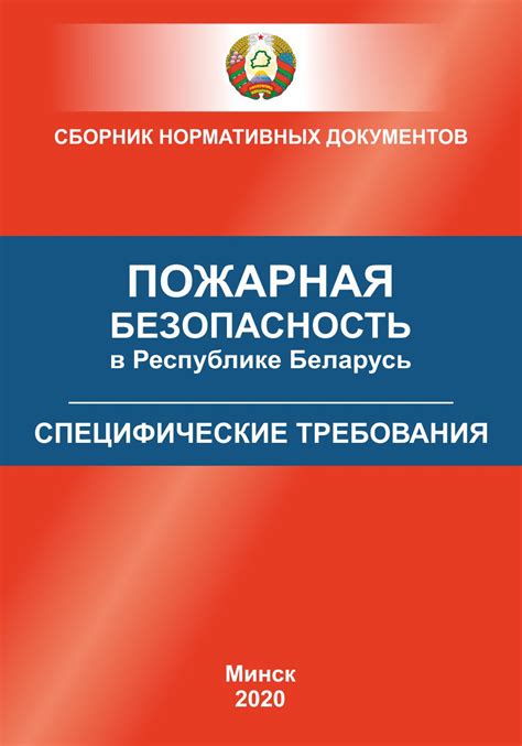 Специфические требования и примечания