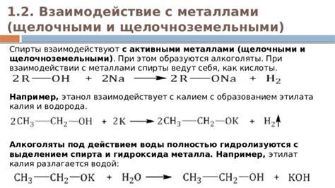 Спирообразование при взаимодействии спиртов с активными металлами