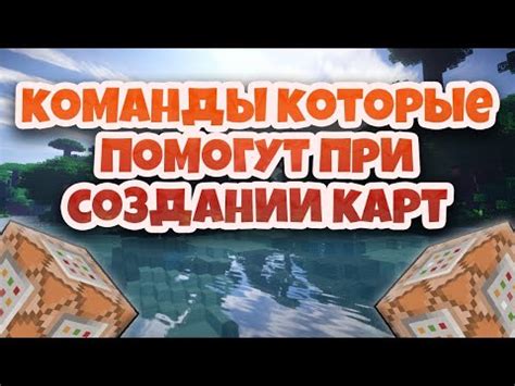 Список доступных команд в Майнкрафт