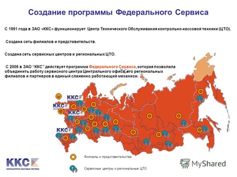 Список филиалов и адреса центров обслуживания по всей России: