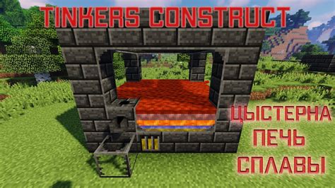 Сплавы в моде Tinkers Construct