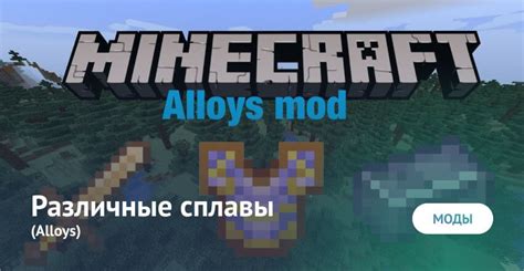 Сплавы в Minecraft