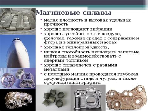 Сплавы магния - легкость и высокая деформируемость