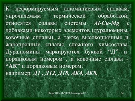 Сплавы с добавками различных элементов