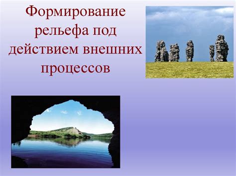 Способность изменяться под воздействием внешних сил