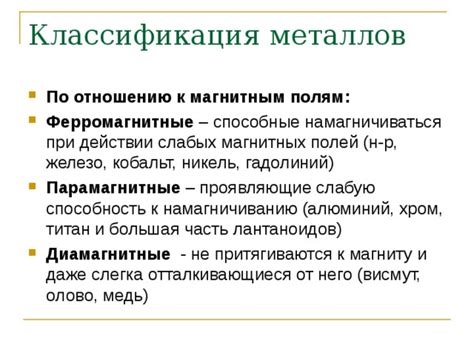 Способность металлов к намагничиванию: особенности и принципы