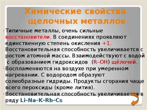 Способность щелочных металлов к окислению