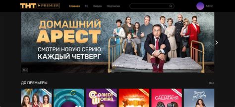 Способы авторизации на платформе ТНТ премьер без использования мобильного номера