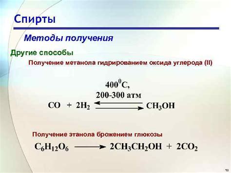 Способы активации метанола