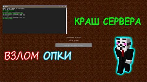 Способы взлома сервера майнкрафт через уязвимости в системе безопасности