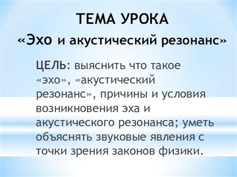 Способы возникновения эха