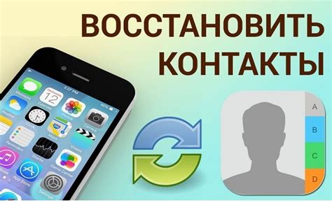 Способы восстановления удаленных контактов