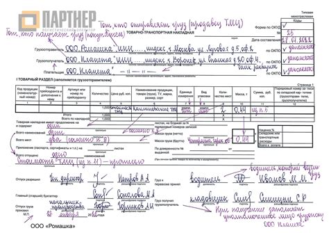 Способы заполнения ТТН на металлопрокат