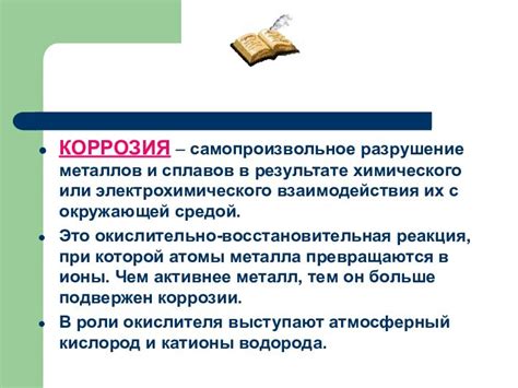 Способы защиты металлов от взаимодействия с концентрированными кислотами