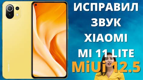 Способы исправления проблемы с звуком на телефоне Xiaomi