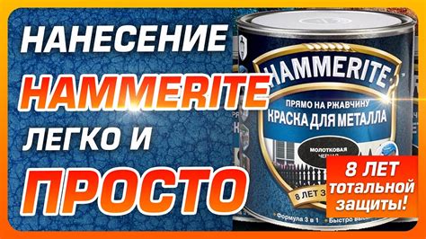 Способы нанесения желтой краски Hammerite