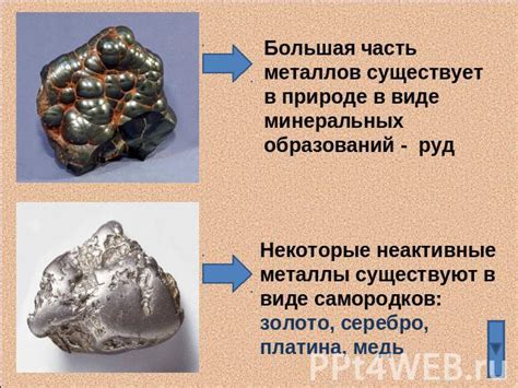 Способы образования самородков металлов