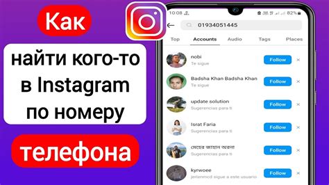 Способы определения пользователя Instagram по номеру телефона