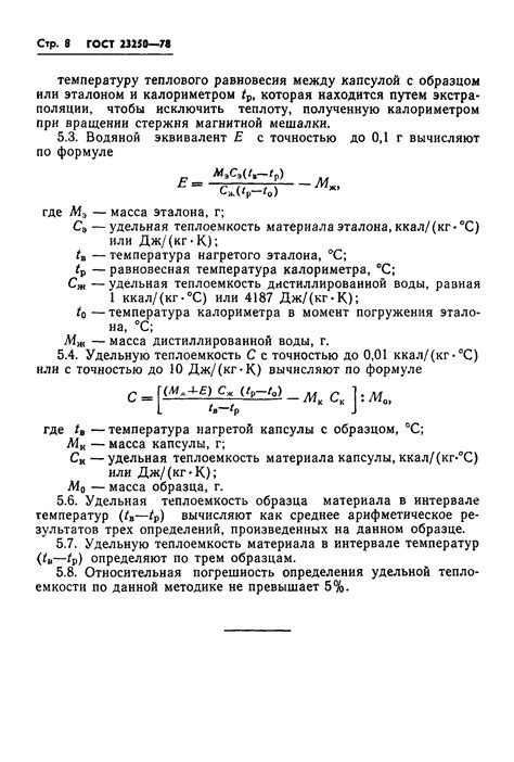 Способы определения удельной теплоемкости металла